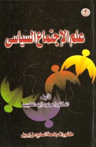 علم الاجتماع السياسي